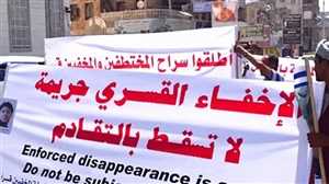 10 منظمات حقوقية تدعو للإفراج عن المخفيين قسرا في اليمن