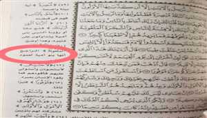 مليشيات الحوثي "توزع" نسخًا إيرانية لتفسير القرآن في صنعاء ومناطق سيطرتها