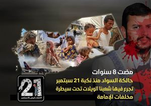 اليمن.. تسعة أعوام من المقاومة الشعبية والرفض المجتمعي للمشروع الحوثي