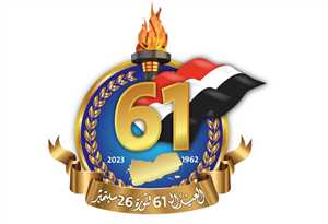 لماذا تعتزم مليشيات الحوثي منع الاحتفالات الشعبية بذكرى ثورة 26 سبتمبر المجيدة