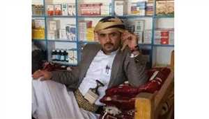 مقتل طبيب صيدلاني على يد مسلح حوثي بمحافظة الجوف