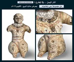 الكشف عن مجسم نسائي استثنائي ونادر من آثار اليمن يعرض للمزاد عبر الإنترنت