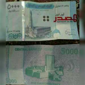 فريق الخبراء يحقق في محاولة الحوثيين تزوير العملات اليمنية وجوازات السفر عبر شركة صينية