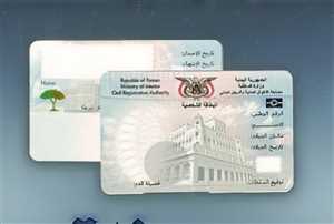 الرياض.. السفارة اليمنية تعلن بدء إصدار البطاقة الشخصية الذكية