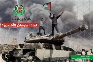 لماذا طوفان الأقصى؟.. حركة "حماس" تصدر وثيقة تكشف فيها روايتها لأحداث عملية 7 أكتوبر