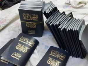 بعد طباعة 3 ملايين جواز سفر.. الجوازات اليمنية تعلن إجراءات جديدة بشأن استخراج ‘‘الجواز’’ عن بُعد!!