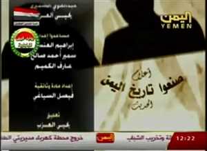 مليشيا الحوثي تحذف من قناة اليمن الفضائية على يوتيوب حلقات برنامج وثائقي مرتبط بثورة 26 سبتمبر
