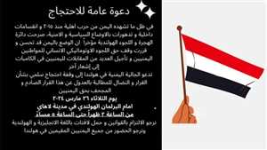 هولندا.. الجالية اليمنية تدعو لوقفة احتجاجية أمام البرلمان الهولندي ضد قرار إيقاف اللجوء