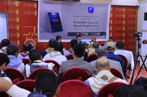مارب.. 3 أوراق تناقش التحديات الاقتصادية التي تواجه الحكومة اليمنية