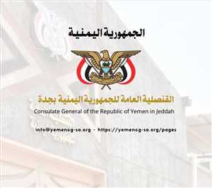 Major Mismanagement of 91 Million Riyals in Yemen