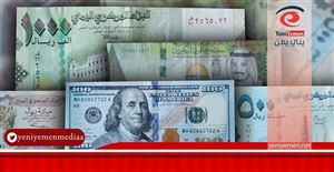 أسعار صرف العملات الأجنبية في اليمن اليوم الاحد 4 مايو 2025
