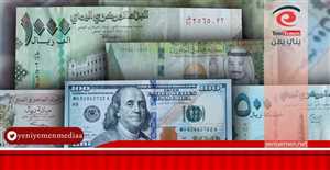 انهيار جديد للريال اليمني أمام العملات الأخرى اليوم الاثنين
