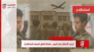 تجنيد الأطفال في اليمن... مأساة تعانق السماء (استطلاع خاص)
