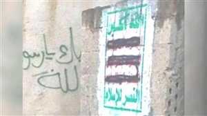 بسبب طمس شعاراتها.. مليشيا الحوثي تشن حملة مداهمات واختطافات واسعة في إب
