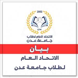 طلاب جامعة عدن يدعون إلى وقفة احتجاجية السبت تحت شعار "ثورة الرجال" للمطالبة بحقوقهم التعليمية والمعيشية
