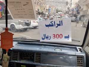 تقرير: أزمة المواصلات الداخلية في تعز تعصف بالطلبة والأسر وسط غياب رسمي مقلق