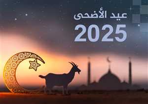 عيد الأضحى على يومين.. تباين في رؤية الهلال يشق صفوف الدول الإسلامية!