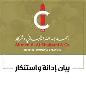 مجموعة الشيباني تدين احتجاز شاحناتها بتعز وتطالب بفتح تحقيق عاجل