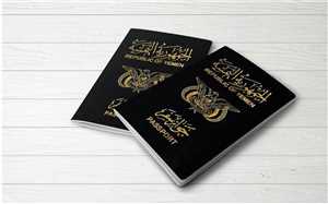 الداخلية اليمنية تشترط  لاستخراج جواز السفر لأول مرة هذا الأمر( وثيقة)