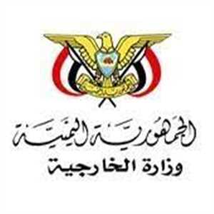 الخارجية اليمنية تصدر قرارات تعيين لعدد من المسؤولين الماليين في بعثاتها الخارجية ( الأسماء+الدول)