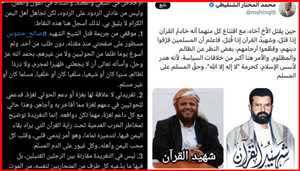 بتحايلٍ فكري وفلسفةٍ عبثية.. الشنقيطي يبرر جرائم الحوثيين