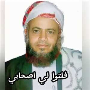 أوجع اليمنيين وفضح الحوثيين "سأخاصمكم أمام الله".. تسجيل صوتي للشيخ حنتوس يوثّق لحظاته الأخيرة قبل اغتياله على يد الحوثيين ( فيديو)