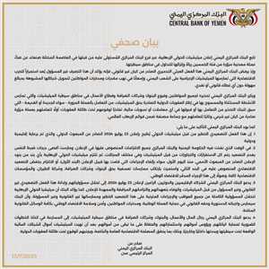 أول رد رسمي من البنك المركزي اليمني على صك الحوثيين عملة معدنية فئة 50 ريال (نص البيان)