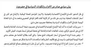 في بيان جديد.. أحزاب حضرموت تتهم الحكومة بالتخبط وتحذر من انفجار شعبي وشيك