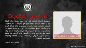 بعد الوشلي.. واشنطن تدرج اثنين من رجال الأعمال الحوثيين على قائمة العقوبات