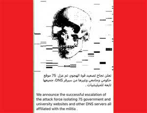 قراصنة يخترقون عشرات المواقع الحكومية والجامعية في مناطق سيطرة الحوثيين
