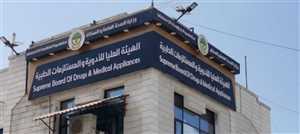 هيئة الأدوية بعدن تُلزم المستوردين بخفض الأسعار وتبدأ حملات رقابية مشددة