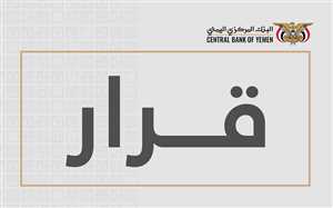البنك المركزي يسحب تراخيص شركتين ويواصل حملة إغلاق مؤسسات الصرافة المخالفة