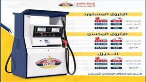 تخفيض تاريخي لأسعار الوقود في عدن بعد تحسن الريال اليمني (الأسعار)