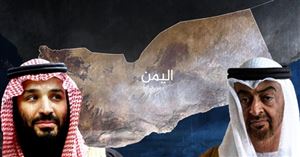 اليمن بين سندان الرياض ومطرقة أبوظبي... تقرير يكشف صراع نفوذ يهدد بخريطة جديدة للمنطقة