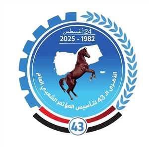 المؤتمر الشعبي العام في صنعاء يعلن إلغاء احتفالات ذكرى تأسيسه 43 بذريعة دعم غزة