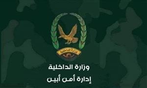 الأجهزة الأمنية بأبين تصدر بيانًا "مثيراُ" حول حادثة الدهس المروعة التي أودت بحياة أب وأطفاله الأربعة