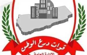 استقالة قائد بارز في قوات درع الوطن احتجاجاً على التهميش وتناقض الأوامر الأمنية