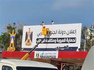 ماذا يحدث في عدن ؟ وأين الشرعية ؟ عدن ترفع لافتة "إعلان دولة الجنوب العربي" وسط ترقب حذر..