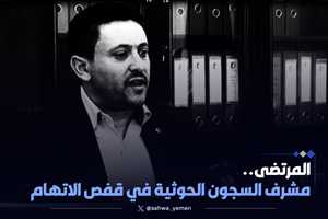 صحافيون يمنيون ناجون من الإعدام يطالبون غوتيريش بإقصاء قيادات حوثية متورطة بالتعذيب من مشاورات مسقط