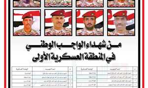 وزارة الدفاع تنشر أسماء شهداء المنطقة العسكرية الأولى في اعتداءات ميليشيا الانتقالي بحضرموت وتؤكد : جثامين ما تزال محتجزة لديهم