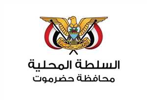 عاجل : حضرموت تؤيد قرارات العليمي السيادية وتعلن جاهزيتها لتسلم المعسكرات وإخلاء القوات الأجنبية