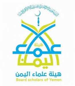 هيئة علماء اليمن تحذّر من الفتنة وتدعو للالتفاف حول الشرعية ورفض السلاح خارج إطار الدولة