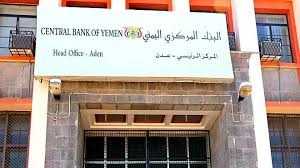 البنك المركزي اليمني يسحب تراخيص شركات صرافة ويوقف أخرى بعد مخالفات رقابية