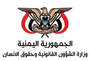وزارة الشؤون القانونية وحقوق الإنسان تدين نية ميليشيات الحوثي تنفيذ أحكام إعدام بحق ثلاثة مواطنين بعد محاكمات صورية وتعذيب