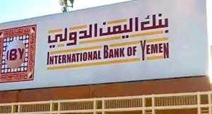 في ظل ميليشيات الحوثي..أزمة مالية تهز بنك اليمن الدولي.. تقليص الموظفين وخيارات قاسية بلا رواتب