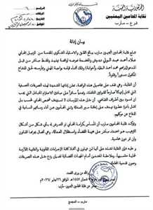 نقابة المحامين بمأرب تدين تهديد محامٍ أثناء تأديته واجبه المهني