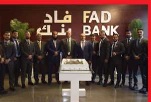 بنك عدن الأول الإسلامي يطلق أربعة فروع جديدة دفعة واحدة ويعلن خطة توسع واسعة في 2026