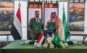 البرنامج السعودي يوقّع مذكرة تعاون لدعم صيانة الطرق في اليمن