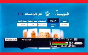 الإعلان عن قرب انطلاق قناة «الجنوب اليوم» على نايل سات من الرياض