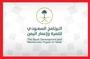 Saudi Arabia’s $12.6 billion support to Yemen.. King Salman Center leads humanitarian and development efforts